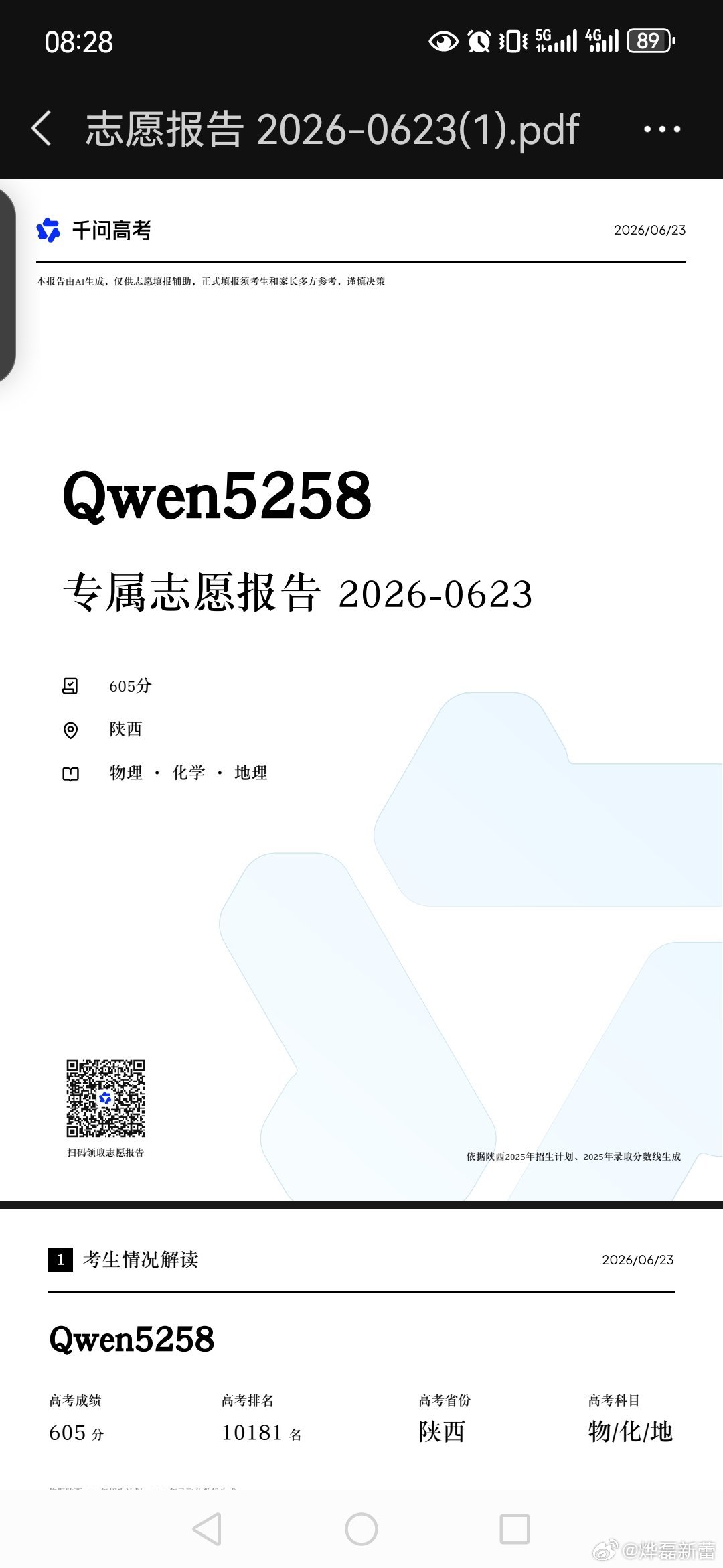 千问高考选志愿  刚用千问高考帮堂弟查了一下高考志愿填报，操作便捷，觉得数据很权