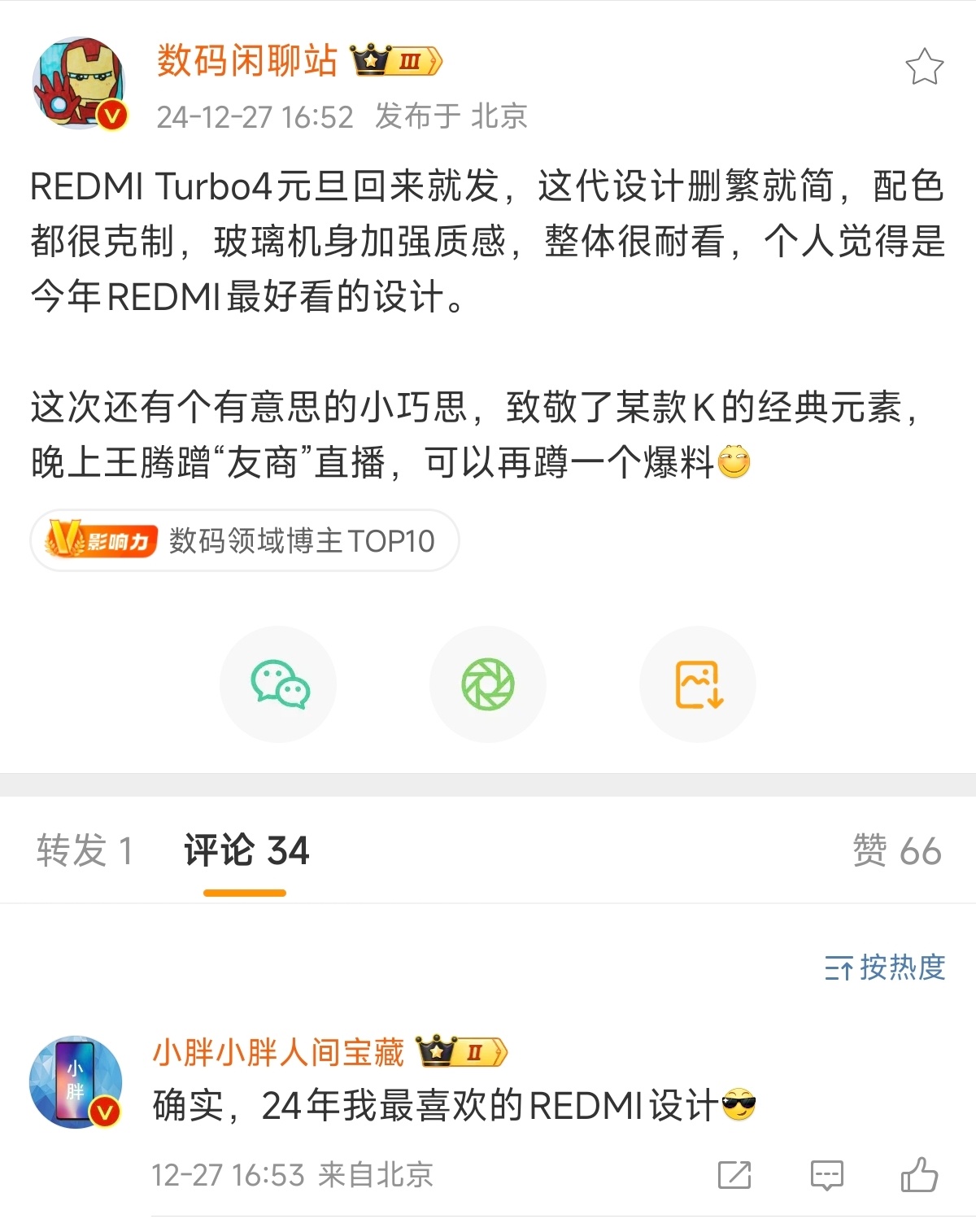 王腾：REDMI Trubo4 元旦后发，玻璃后盖，设计很好看，致敬某款K系列元