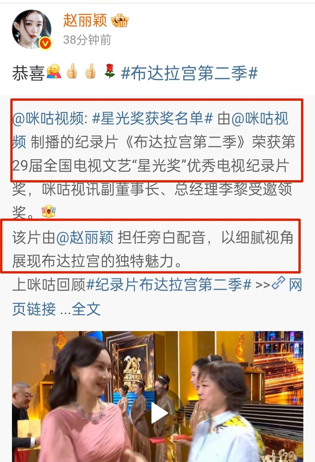 赵姐终于发博啦！恭喜自己的作品还有他盛家二哥。
    由她配音的纪录片《布达拉