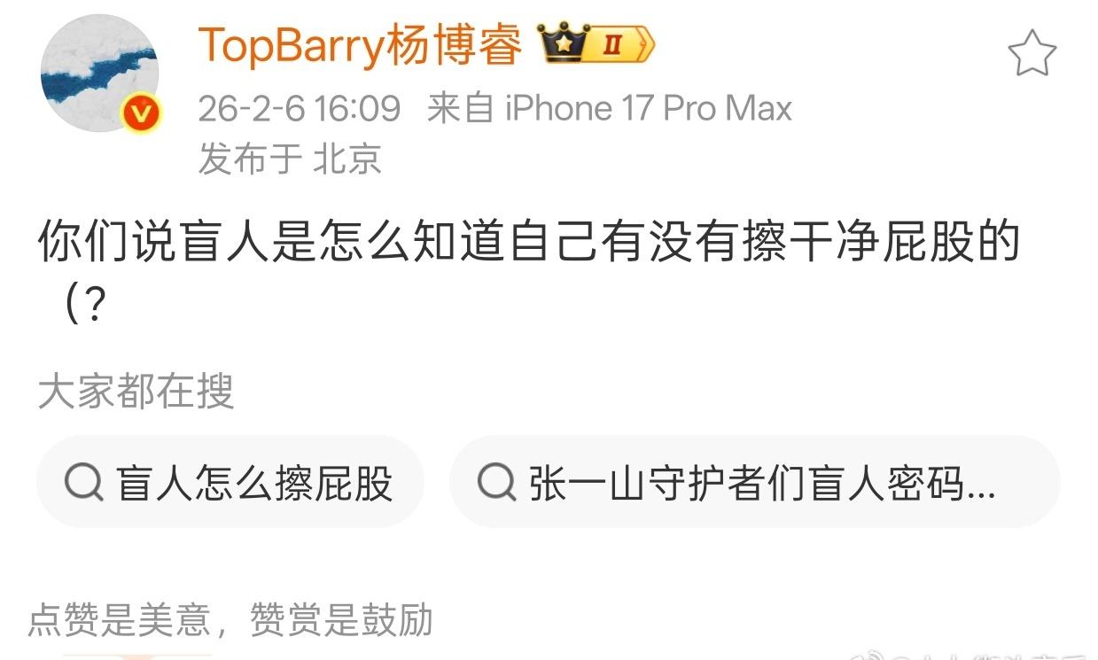 TopBarry提问：你们说盲人是怎么知道自己有没有擦干净屁股的（？ ​​​
