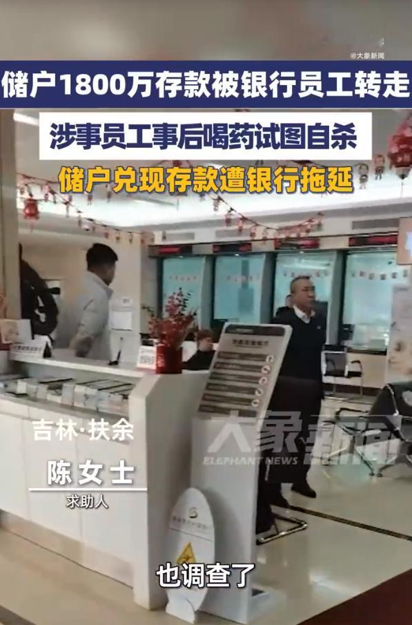 要是银行员工都这样套路储户，那以后谁还敢存钱啊

吉林村镇银行两位储户发现180