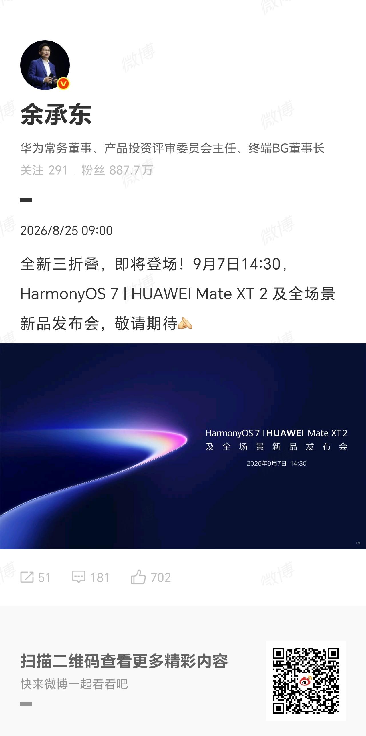 【余承东官宣全新三折叠即将登场，华为鸿蒙 HarmonyOS 7 | Mate 