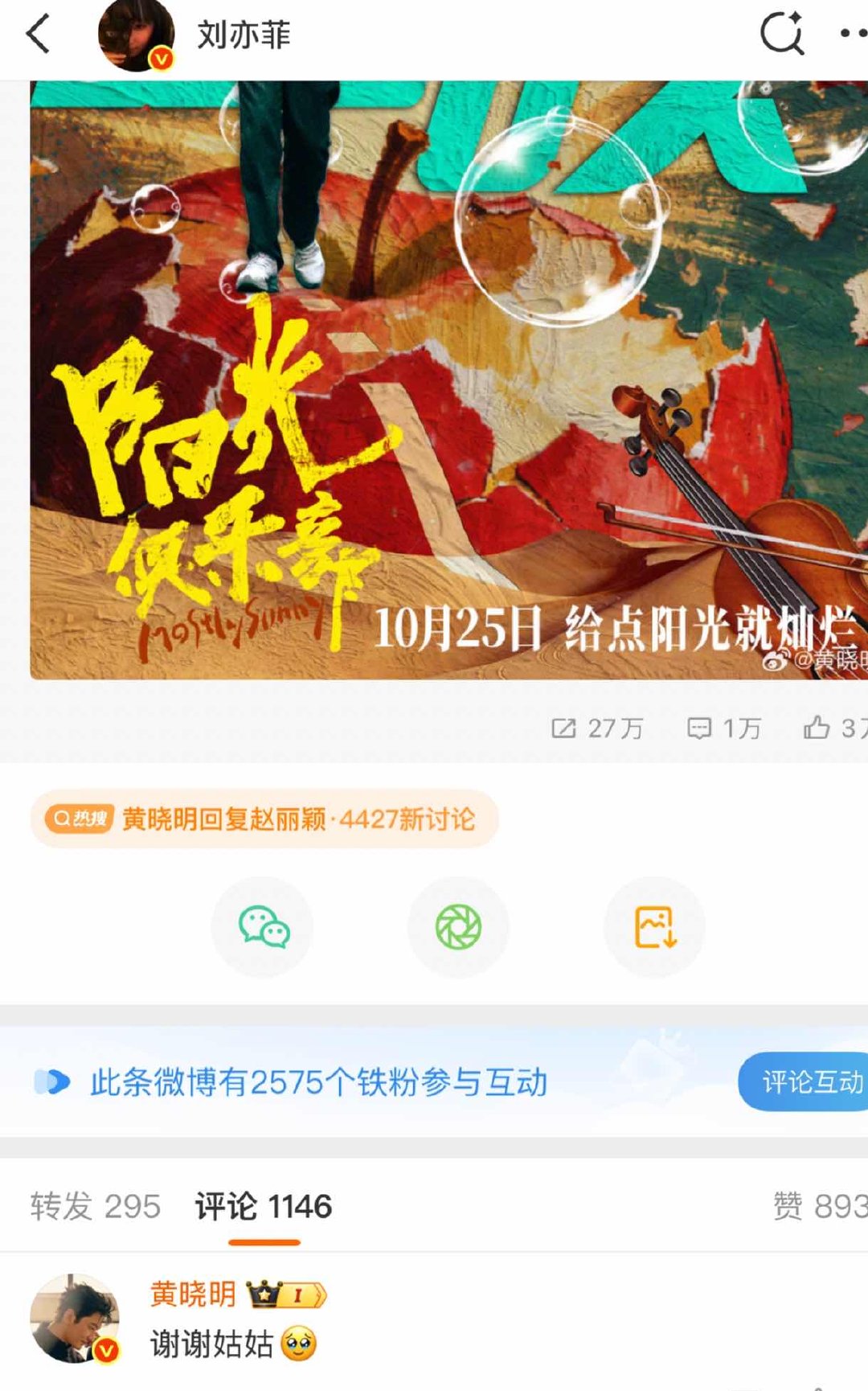 黄晓明回复刘亦菲黄晓明回复刘亦菲说谢谢姑姑黄晓明回复刘亦菲了 ​​​