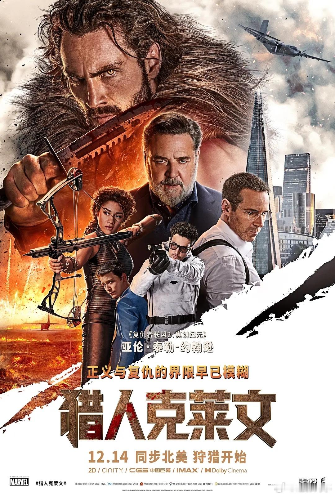 新片《猎人克莱文》出来了，网盘评论区自取~ 