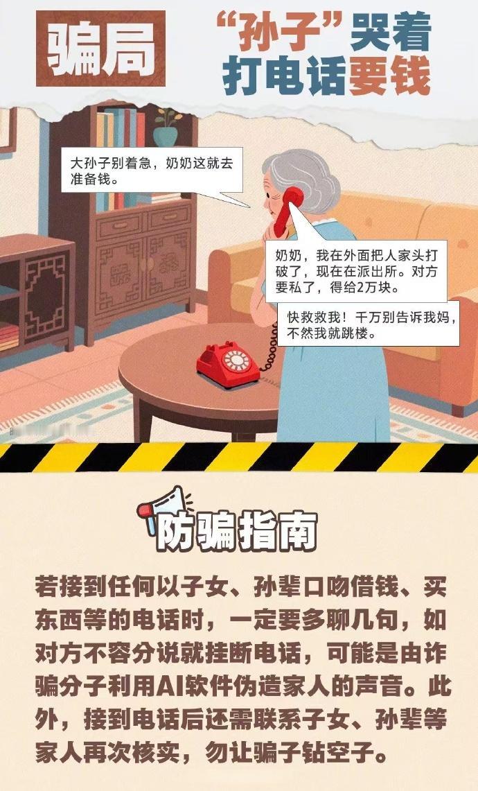 【反诈指南】6个专盯老年人的诈骗新套路，戳图了解。