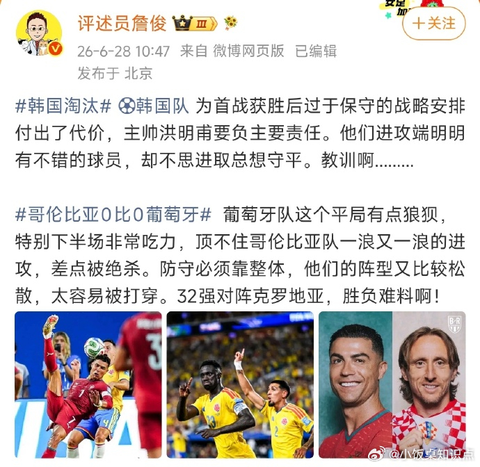 詹俊说韩国队为保守战略付出了代价詹俊直言韩国队只想守平错失晋级詹俊一针见血戳破韩