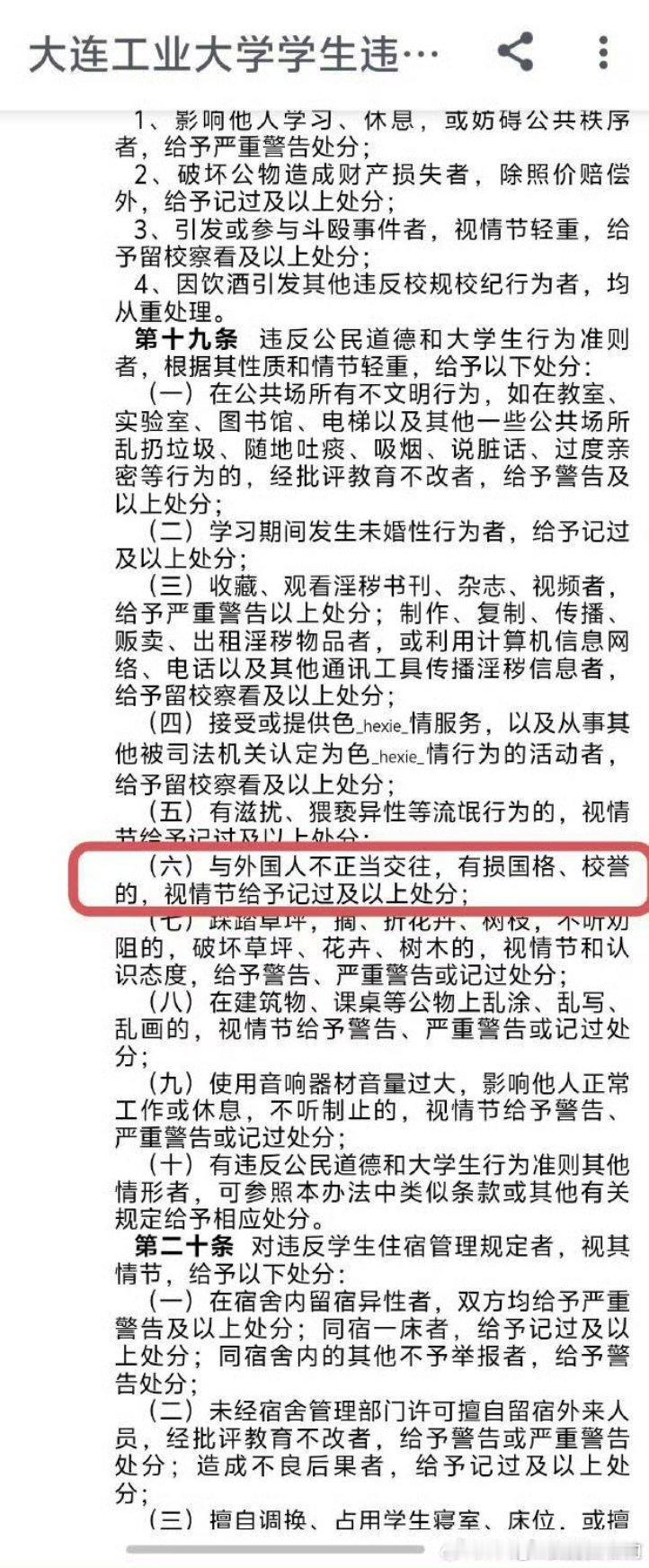 大连工业大学拟开除李欣莳这个措辞好严重啊[允悲][允悲] ​​​