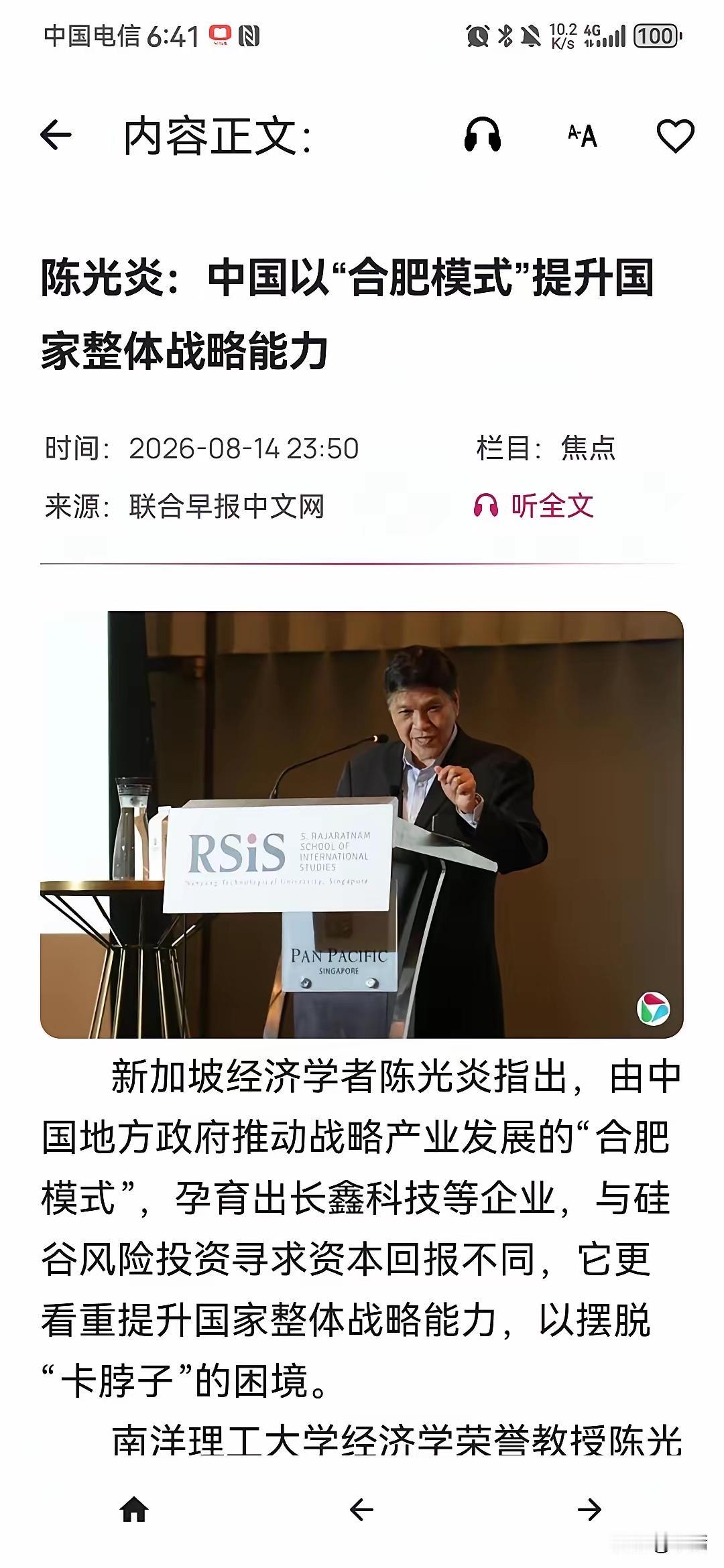 新加坡经济学家放话：中国“合肥模式”比美国“硅谷模式”更优秀！凭什么？

据《联