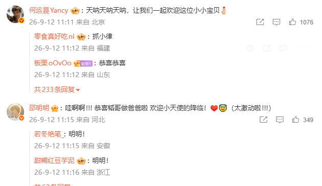 院人恭喜文韬院人恭喜文韬当爸 何运晨明明也来啦~ ​​​