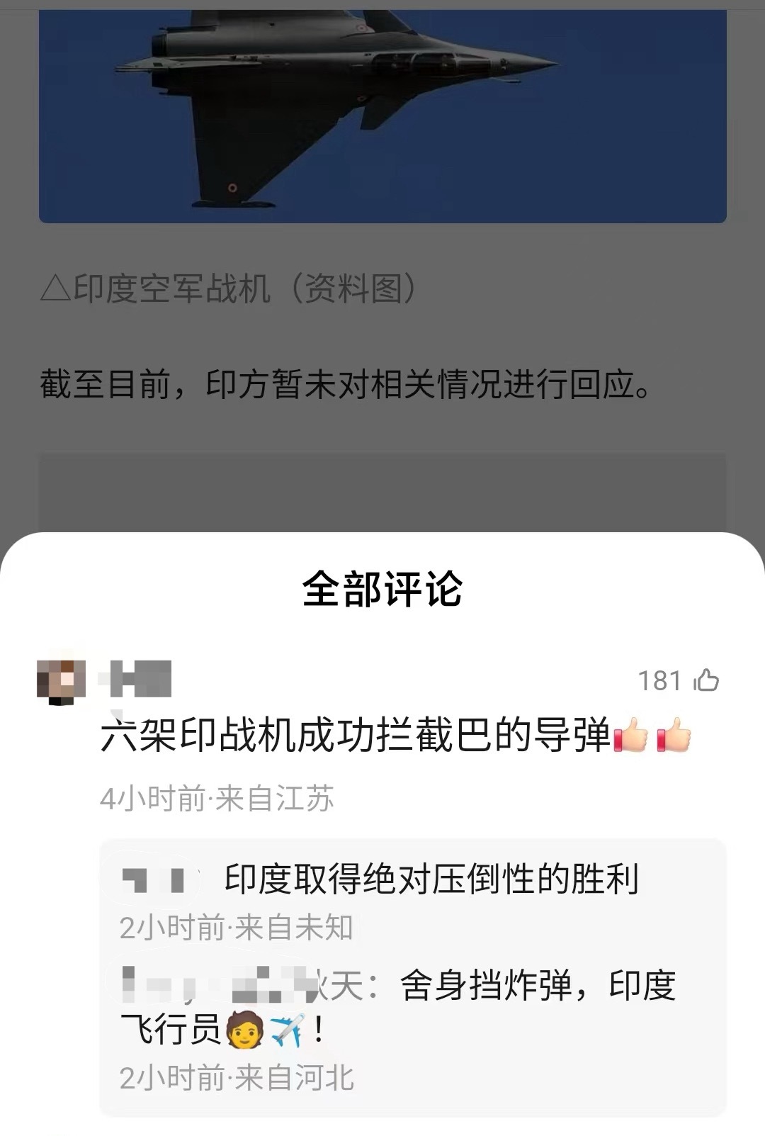 印度防长曾称阵风是世界最牛战机之一确实，太牛了，肉身之力成功拦截导弹[二哈] ​