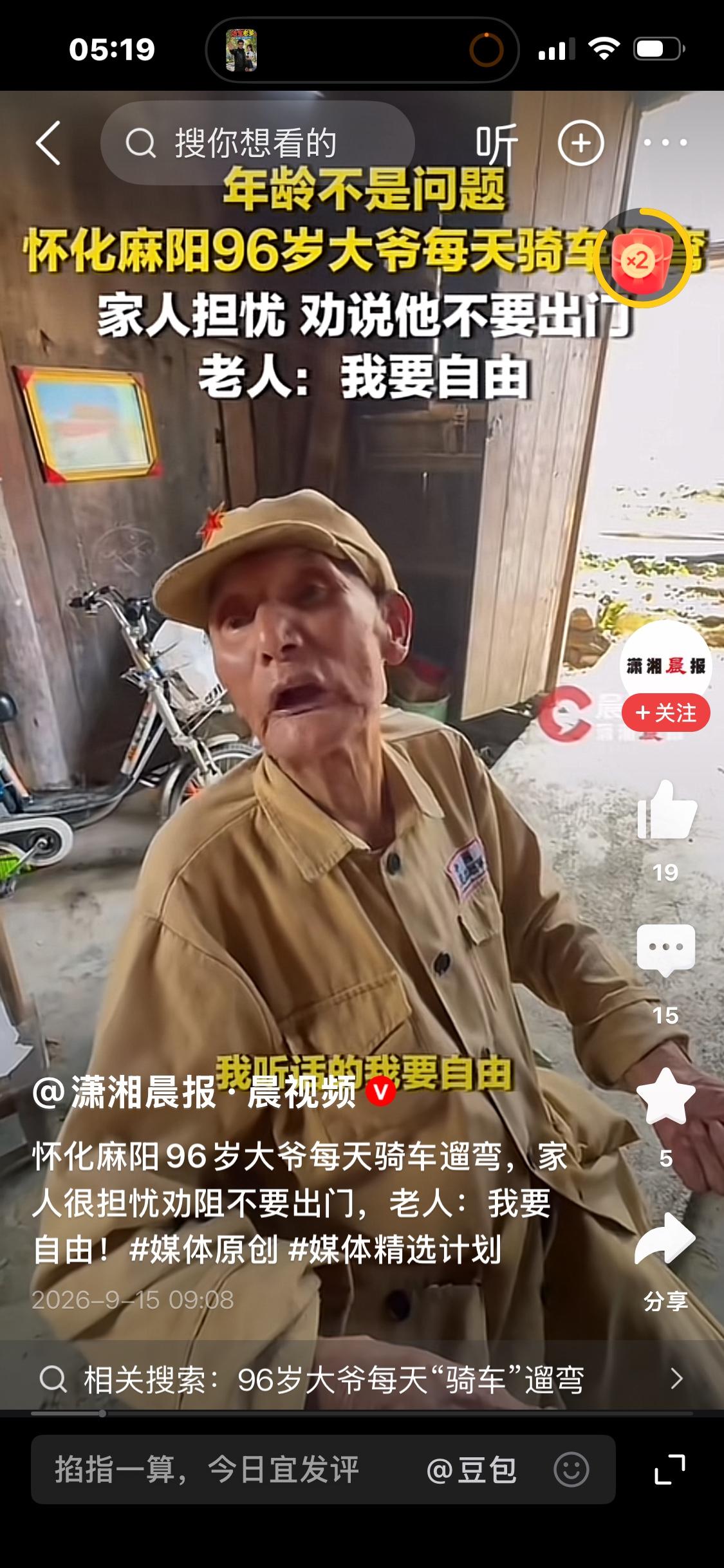，96岁大爷天天独自骑车遛弯！家人拦不住：我要自由

近日，潇湘晨报晨视频一则故