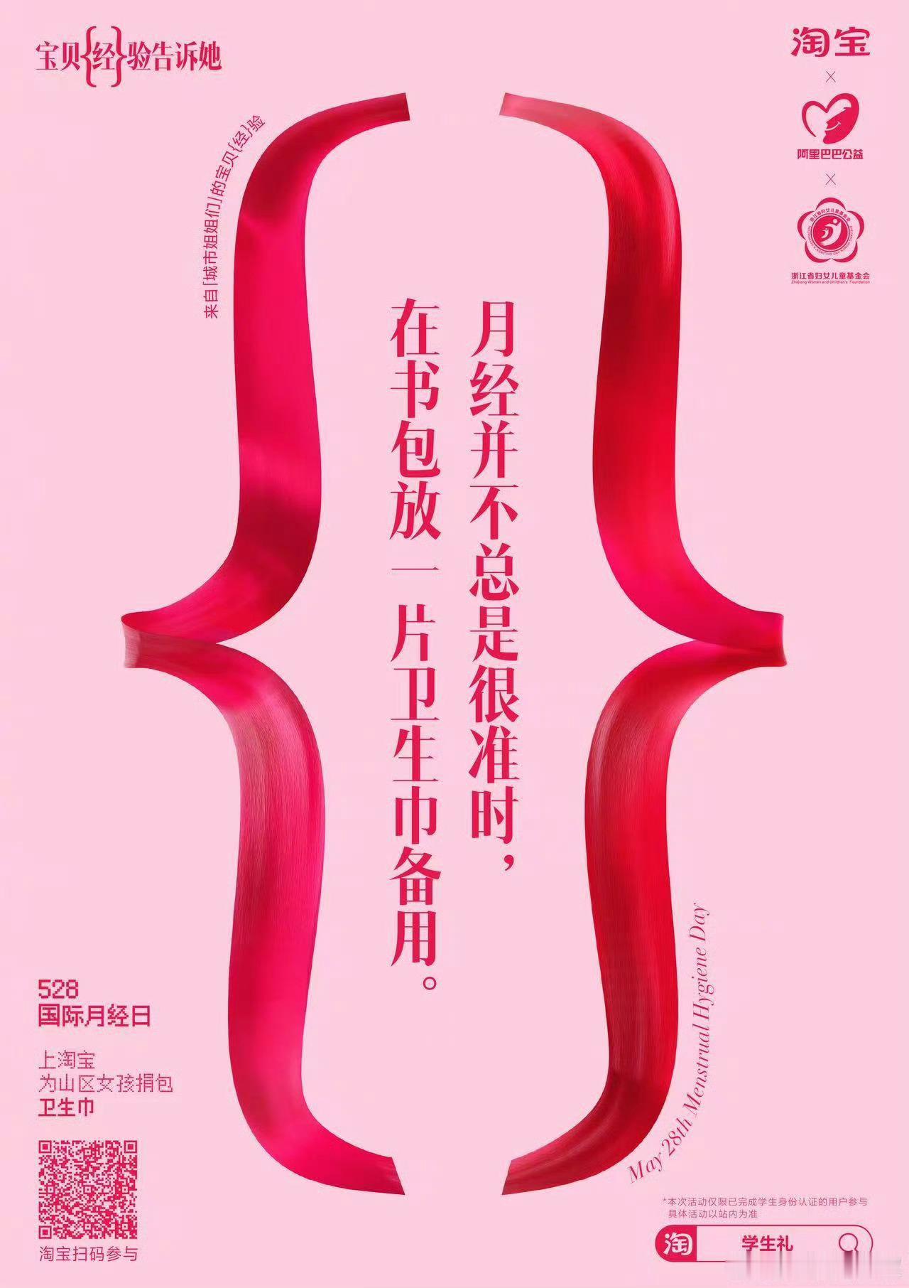 淘宝学生礼宝贝经验告诉她亲爱的女孩，月经不是羞耻的暗号，而是生命赋予我们的独特勋