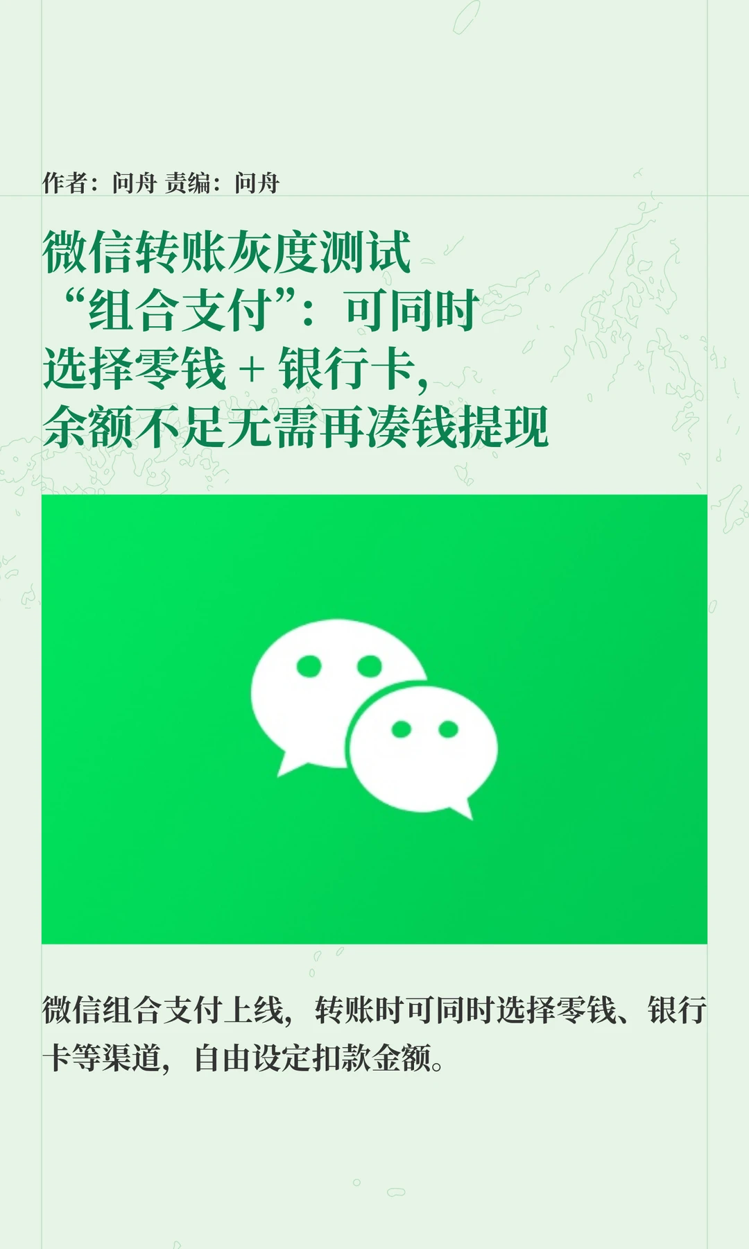 微信转账灰度测试“组合支付”功能