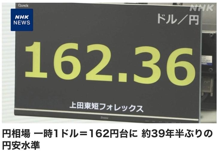 6月30日东京外汇市场，日元汇率在上午一度跌至1美元兑换162日元区间。这是自1