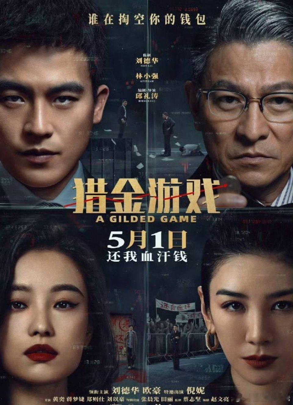 猎金游戏定档🈶！你们会去看吗 ​​​