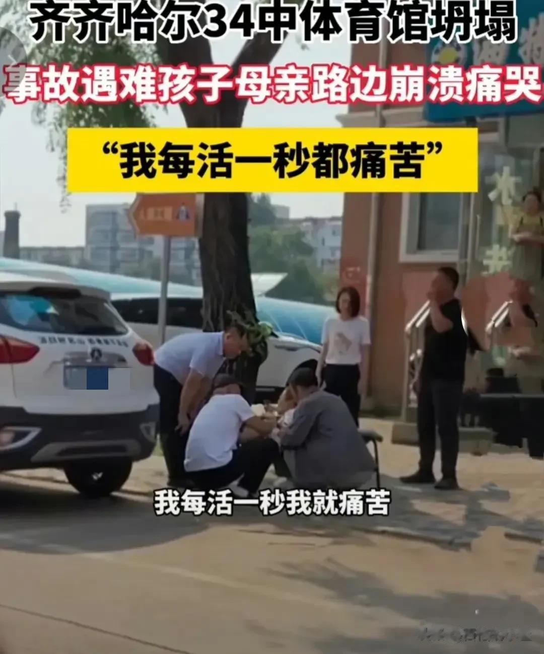 齐齐哈尔遇难者女孩母亲在街头痛哭，她一遍又一遍的呼喊着自己女儿的名字，口里喊着，