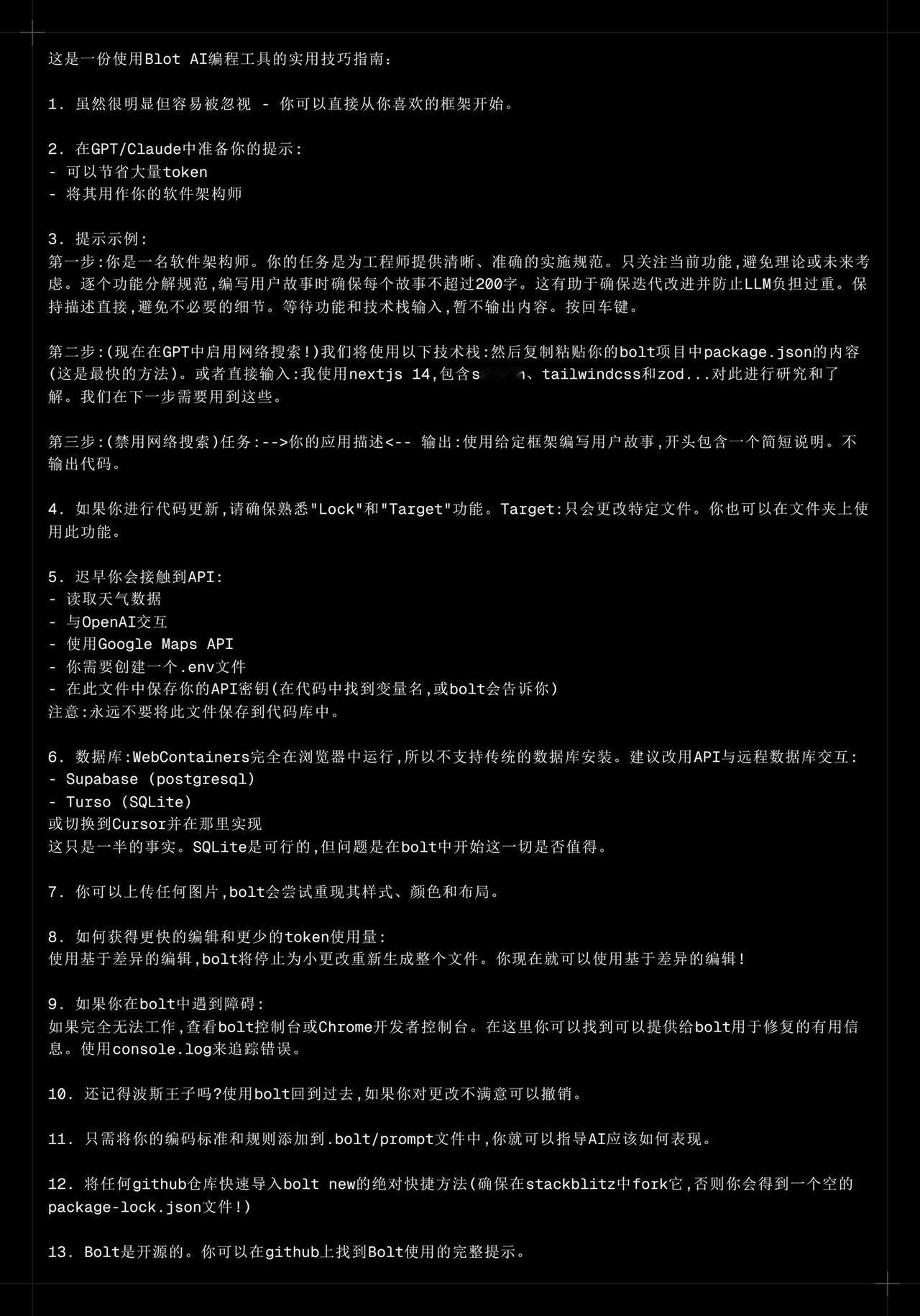 这是一份使用Blot AI编程工具的实用技巧指南：

1. 虽然很明显但容易被忽