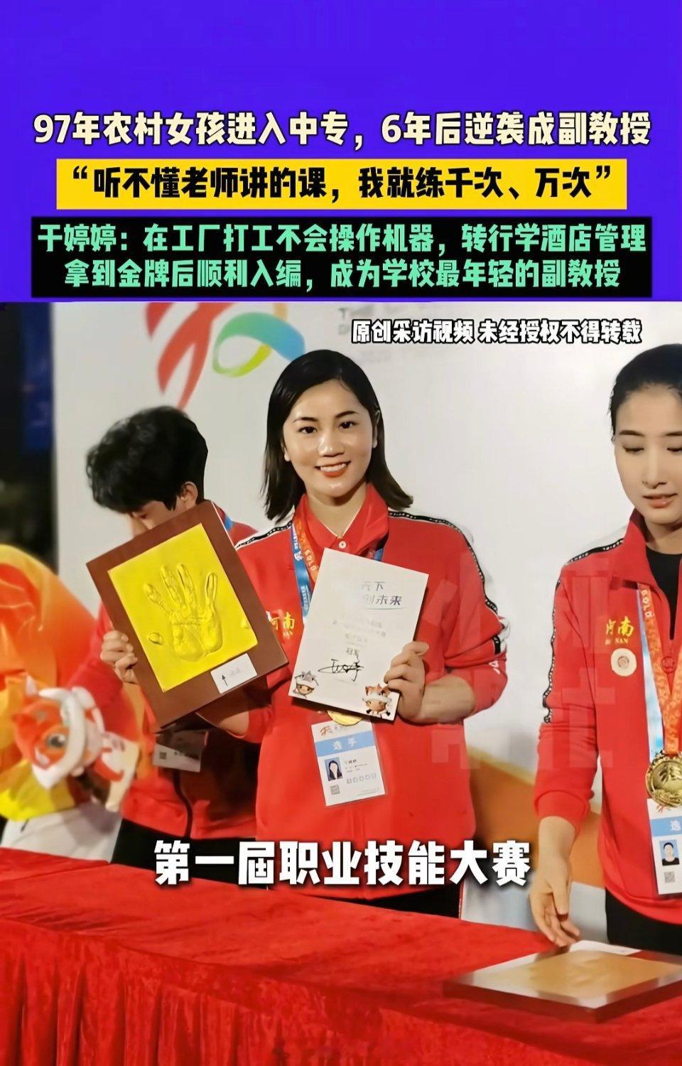 农村女孩靠摆盘从职校生干到了副教授28岁的副教授怎么了[笑cry]她那个金牌含金