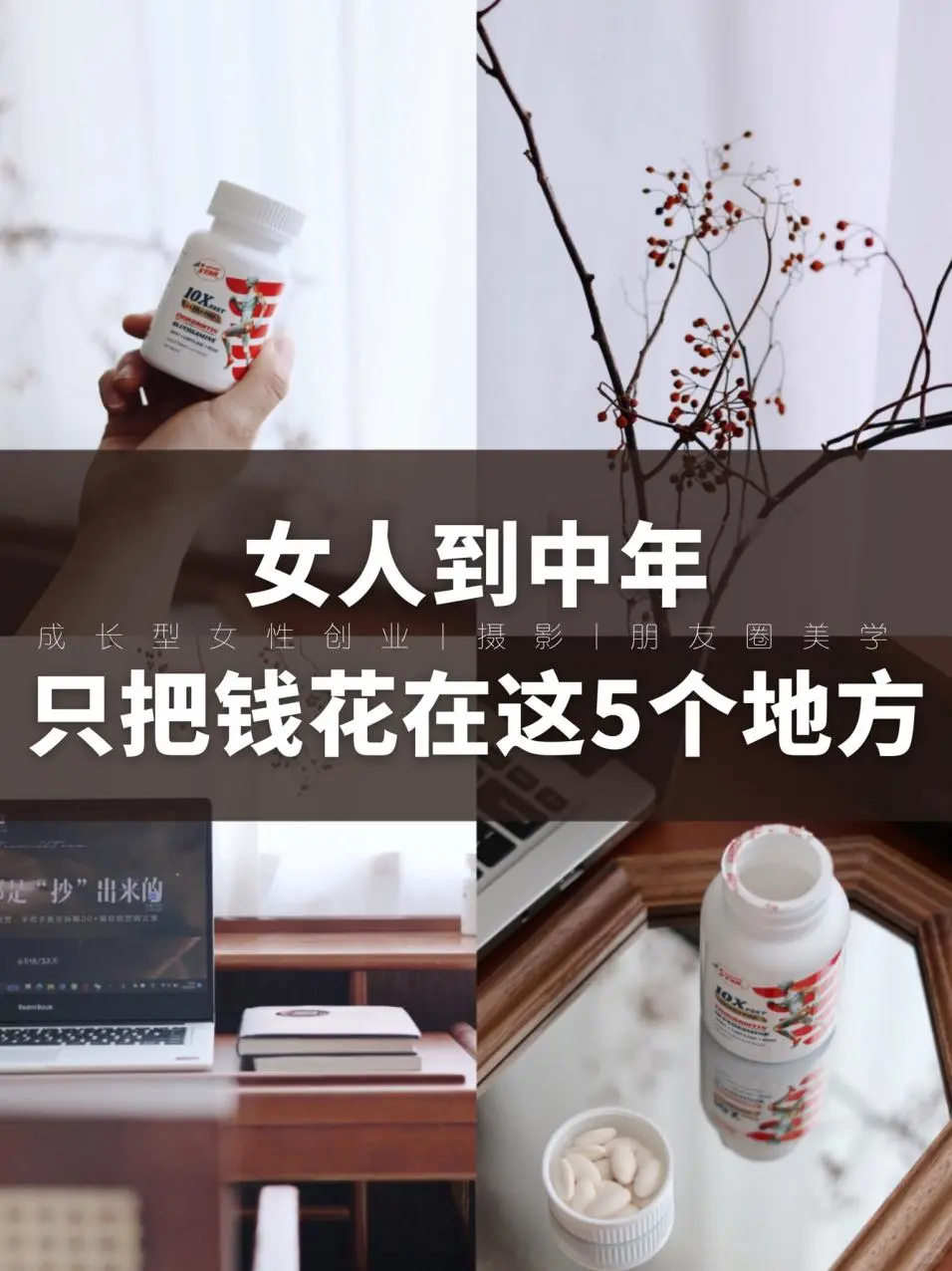 中年建议：只把钱花在这5个地方