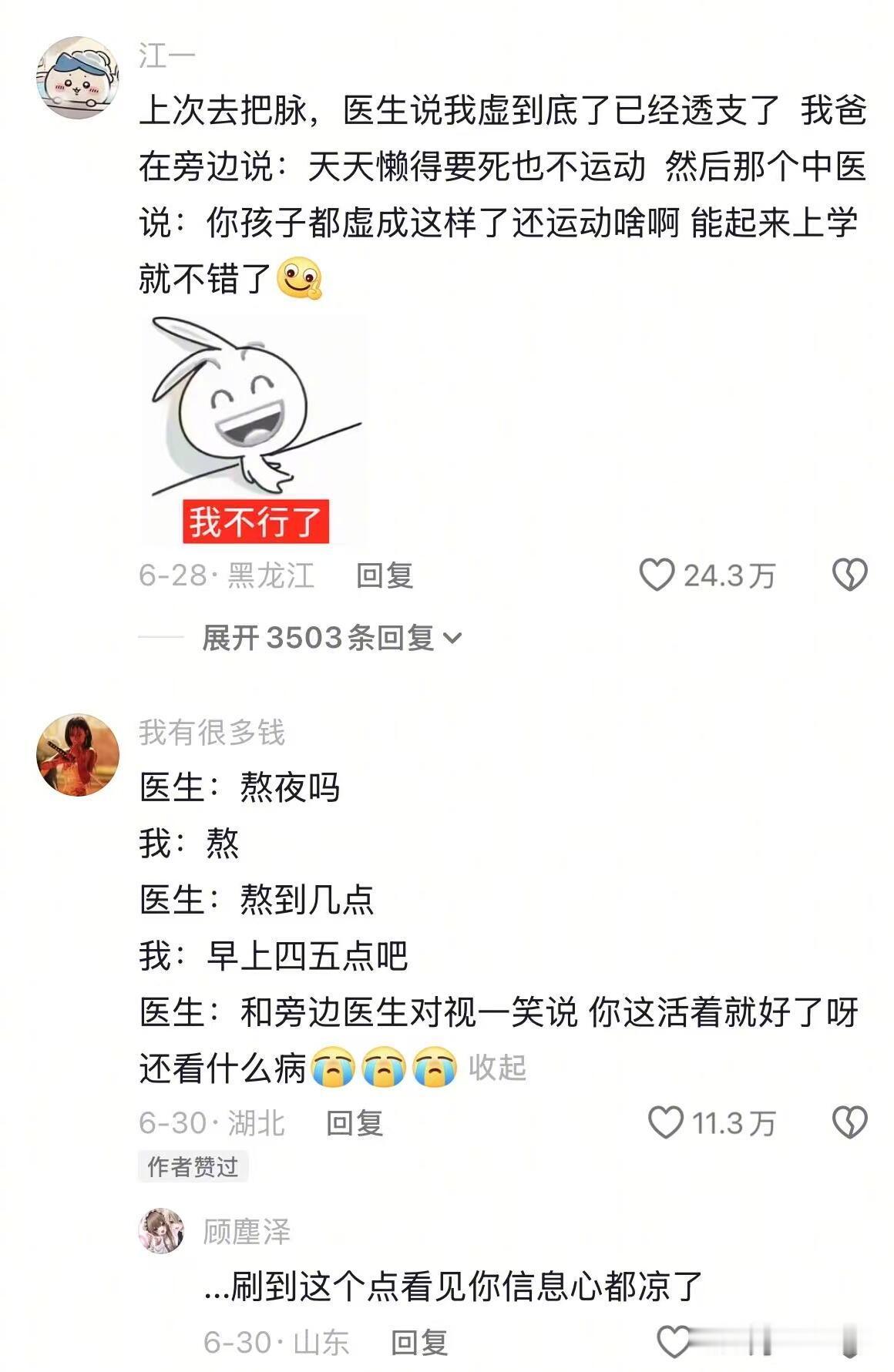 老中医把完我的脉陷入了沉思暑假冲浪计划我的幽默灵感片场 ​​​