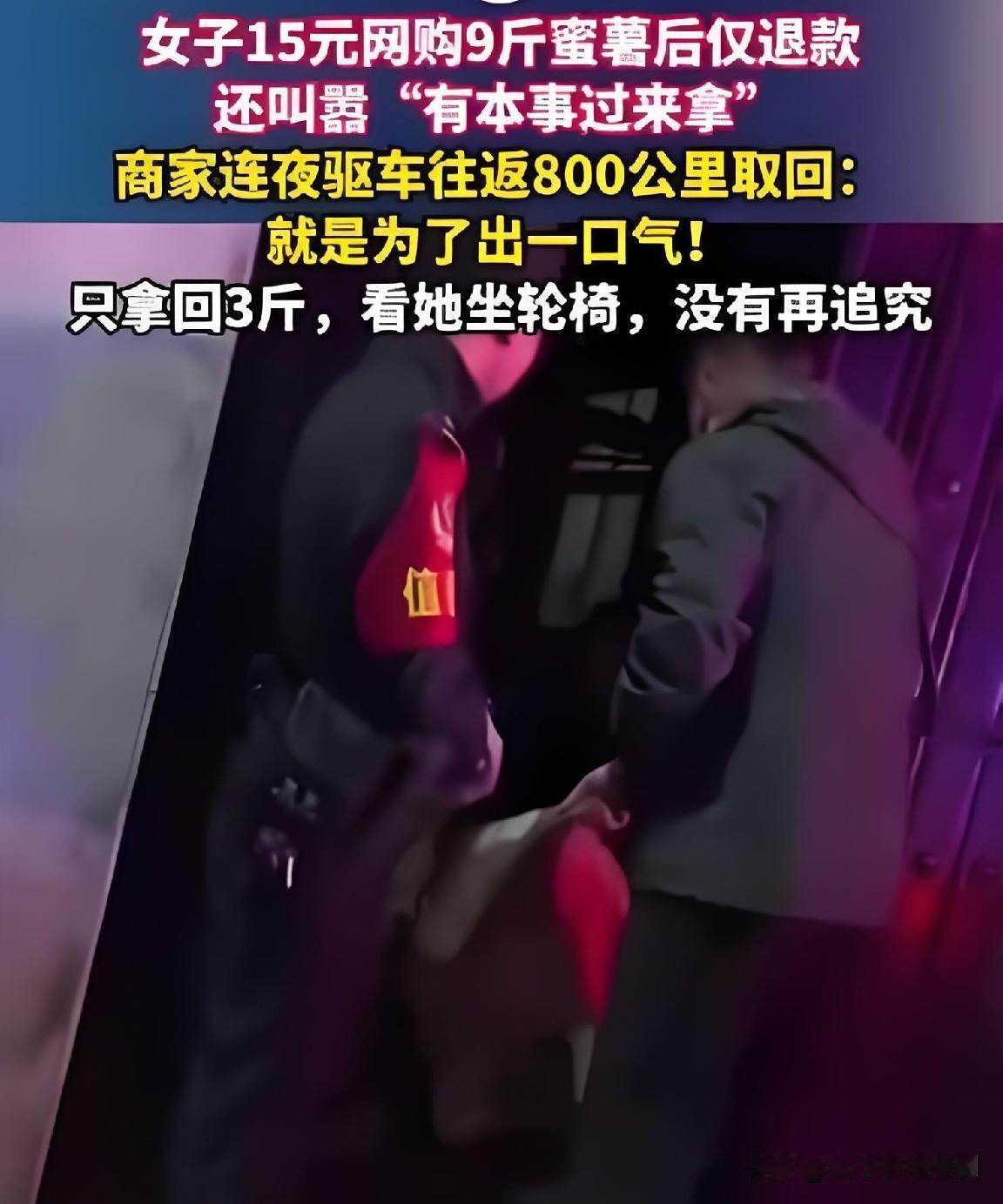 15块钱的9斤蜜薯，成了山东商家左女士心里堵得慌的一根刺。
隔着屏幕收到那句“有