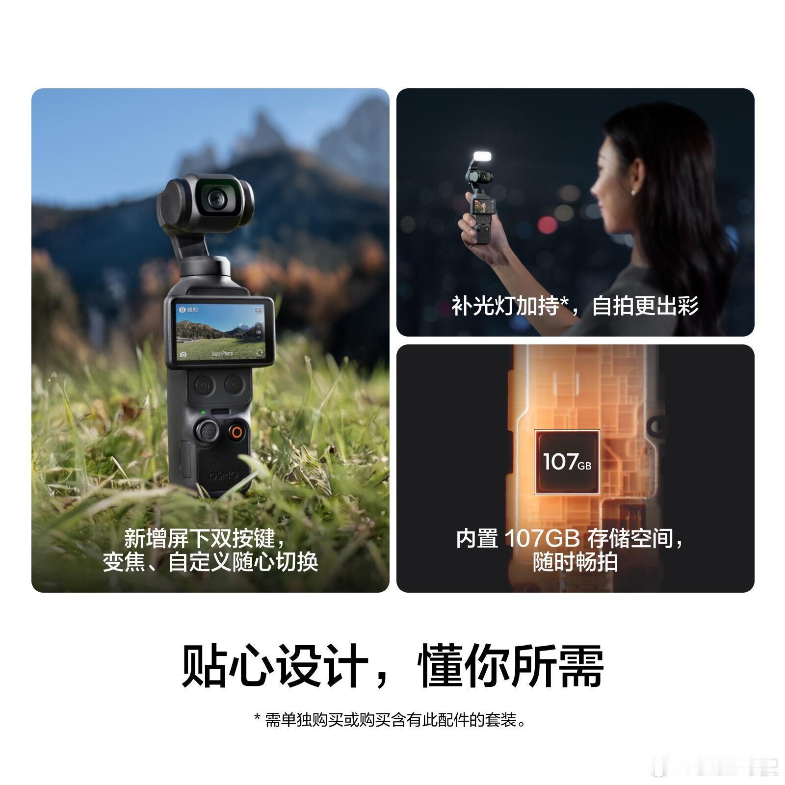 大疆Osmo Pocket 4对比Pocket 3，帧率升级至4K/240fps