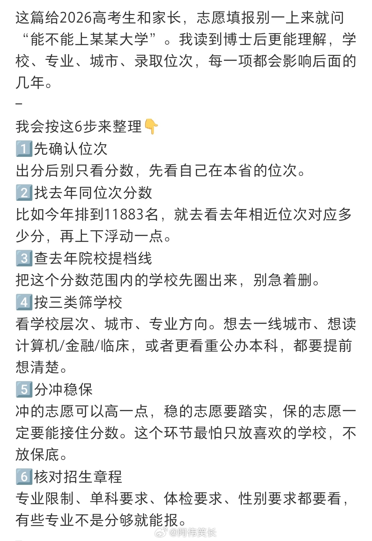 高考填志愿的小tips校园共创计划宝藏大学安利计划