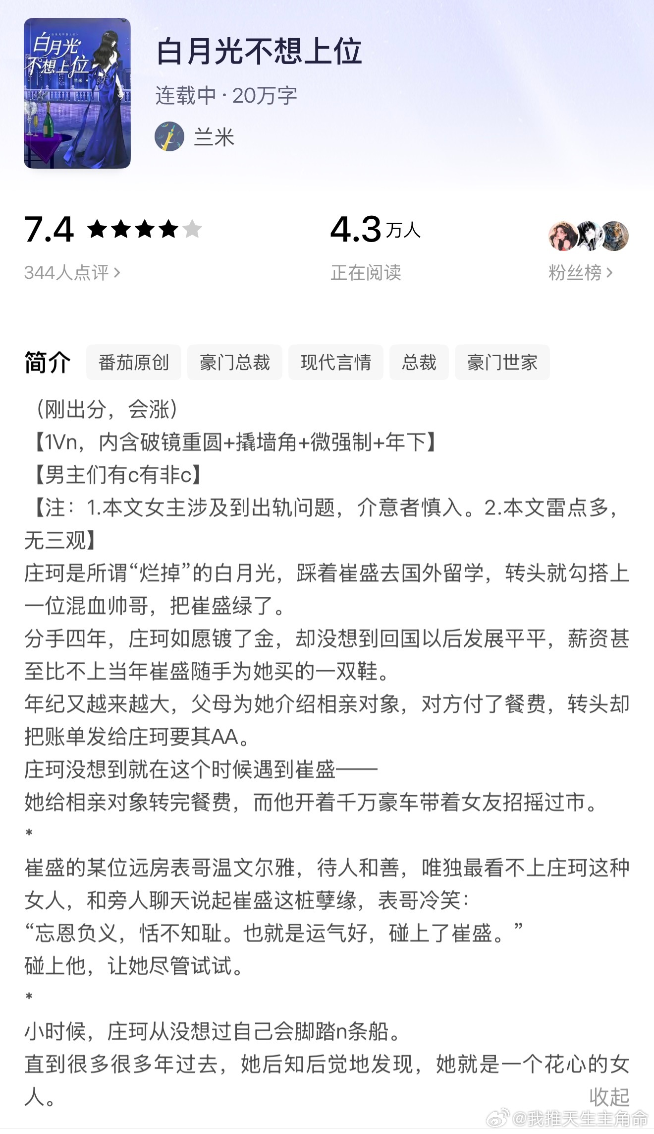 我滴妈呀，写得太好了吧，作者很会写女主，特别上进努力通透，很难不叫人爱上，这才叫