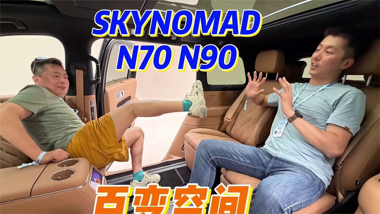 百变大空间-小米澎程N90静态评测 #SkyNomad小米澎程汽车体验
