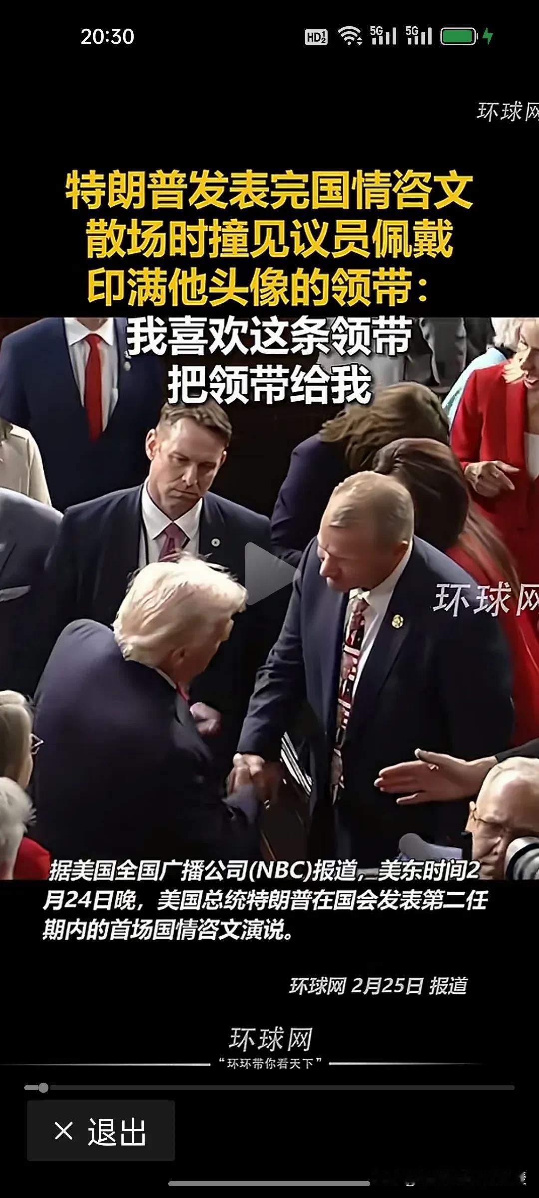 看下图，这应该是西方人情世故的“天花板”了！议员领带印满特朗普头像，还当场被特朗