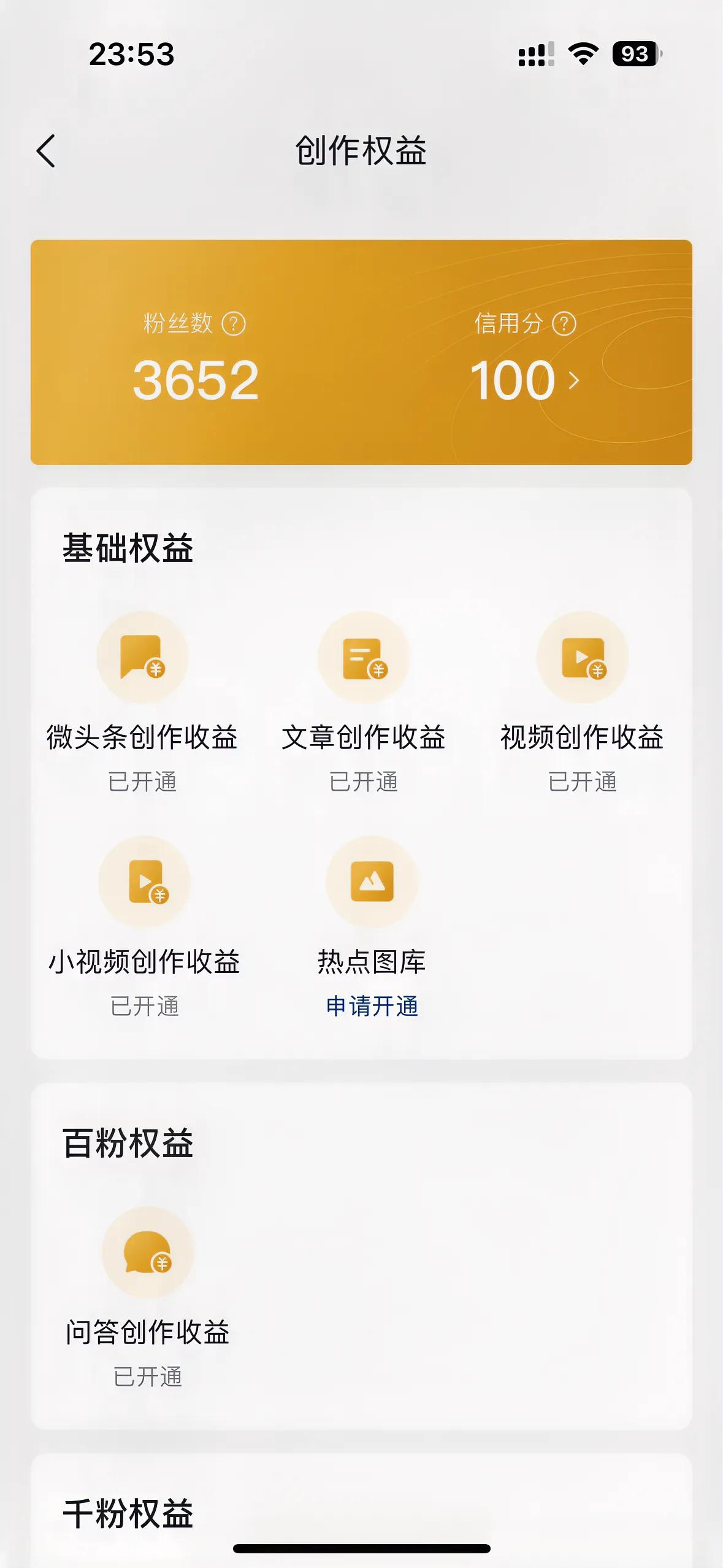 [呲牙]开通小视频创作收益了，接下来看看怎么发发视频[耶]