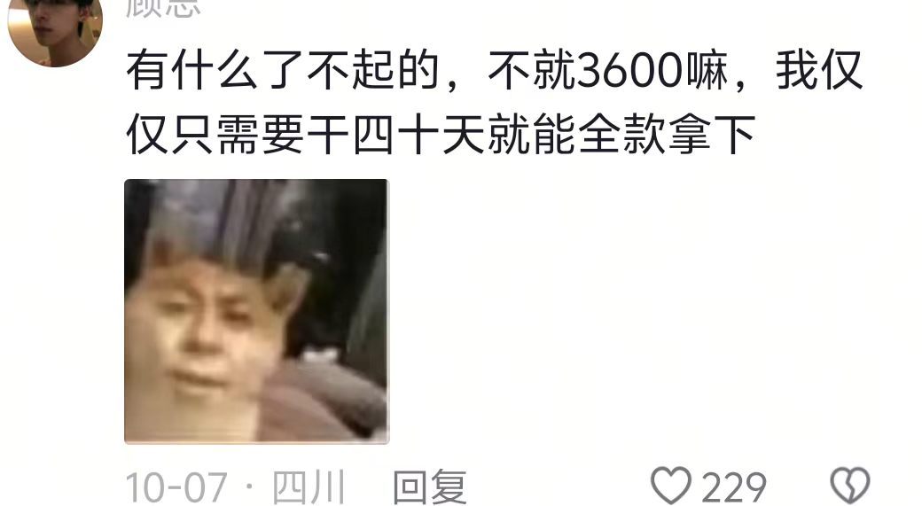 不礼貌，是谁把我的工资挂猪腿上了 ​​​