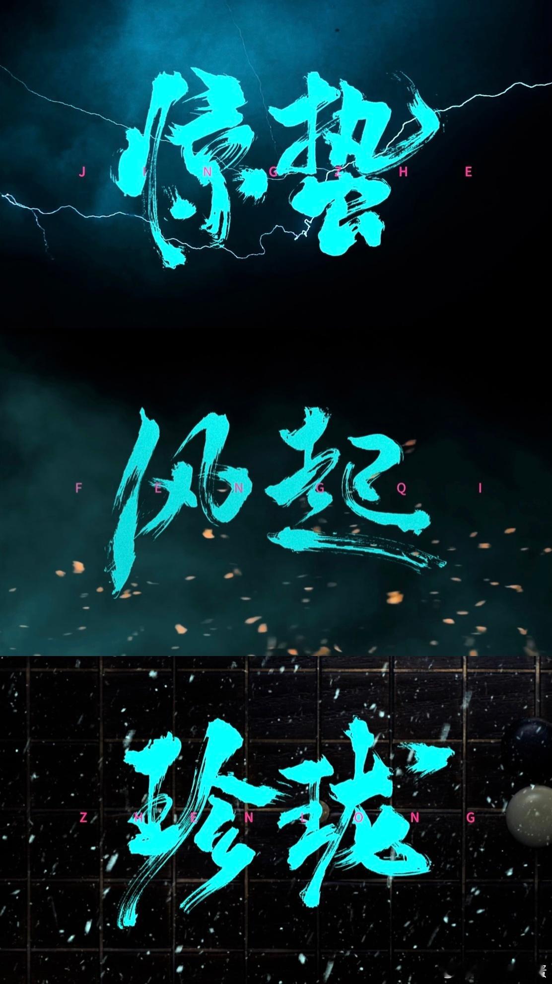 剑来首发山雨欲来预告山雨欲来预告质感拉满，兼具江湖烟火与浩然侠气，国风仙侠氛围感