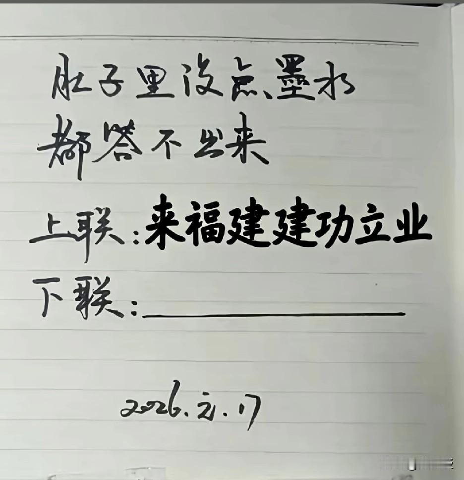 来福建，福气多
一路山海一路歌
清新福建、海丝起点
欢迎您
来对个对子