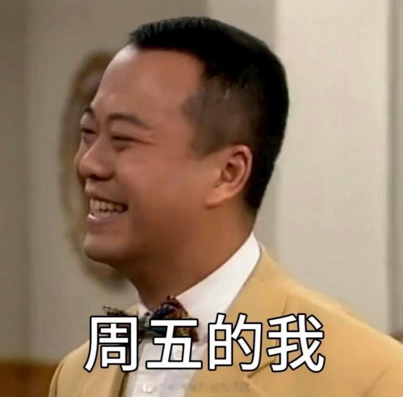 早安！又到周五！今天我将对全世界微笑！美好周末我来了～ 