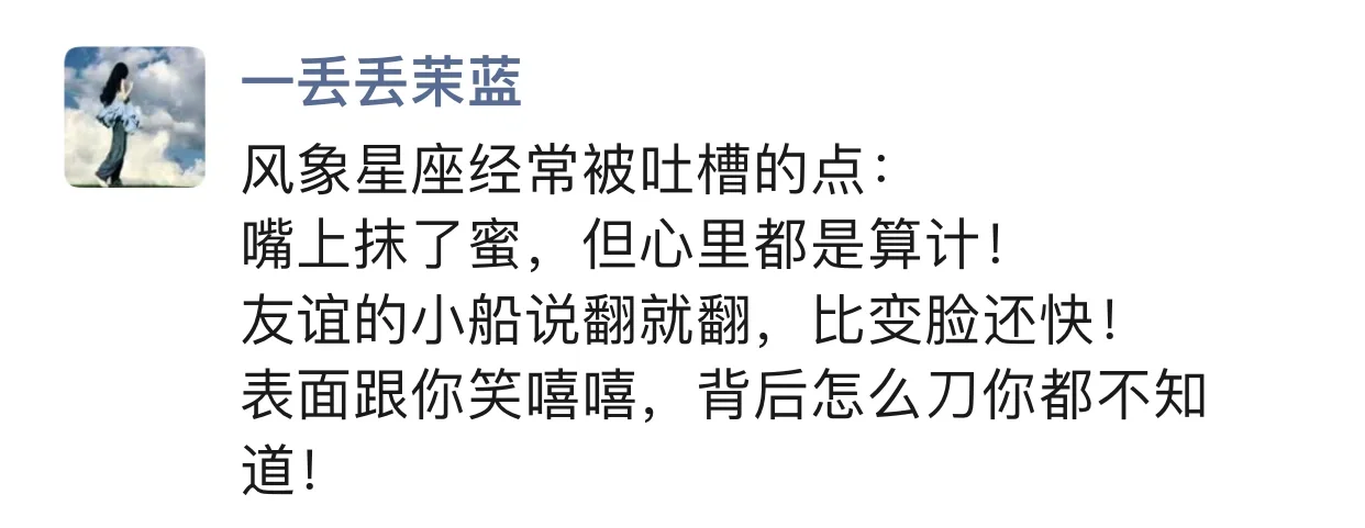 风象星座：嘴上抹了蜜，心里都是算计