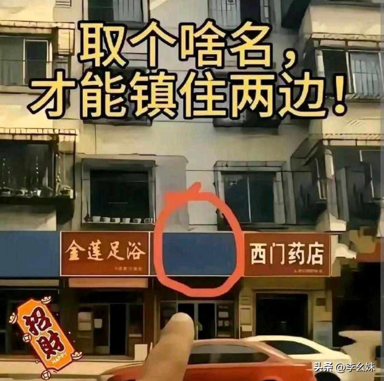 要开个什么店才能镇得住这两家？