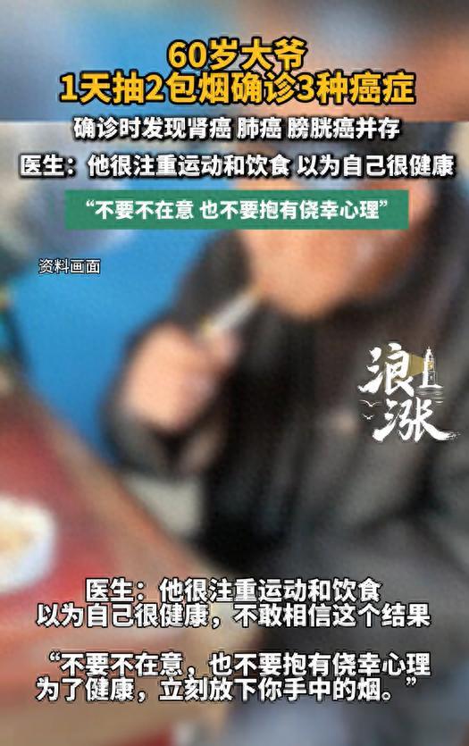 万万没想到！河南，一名60岁老人养生数十年，结果被一次性查出三种癌症。老人怎么也