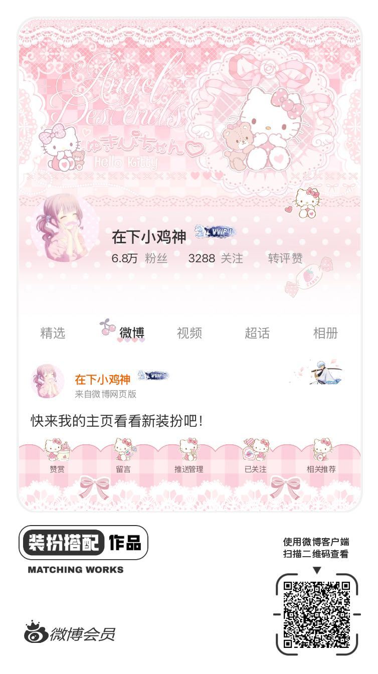 我正在参与微博会员装扮大赛，快来为我投票吧！网页链接