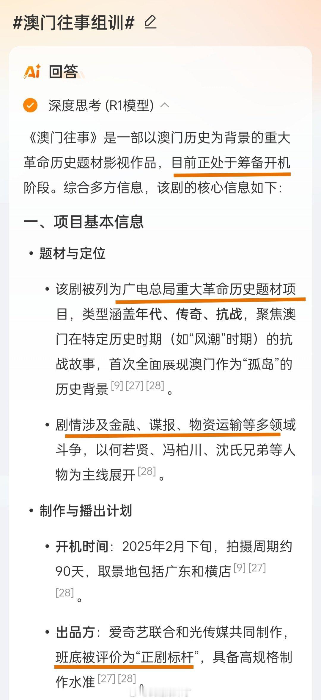 Deepseek对任嘉伦澳门往事的要点概括广电重点大剧，正剧标杆，主演备受认可，