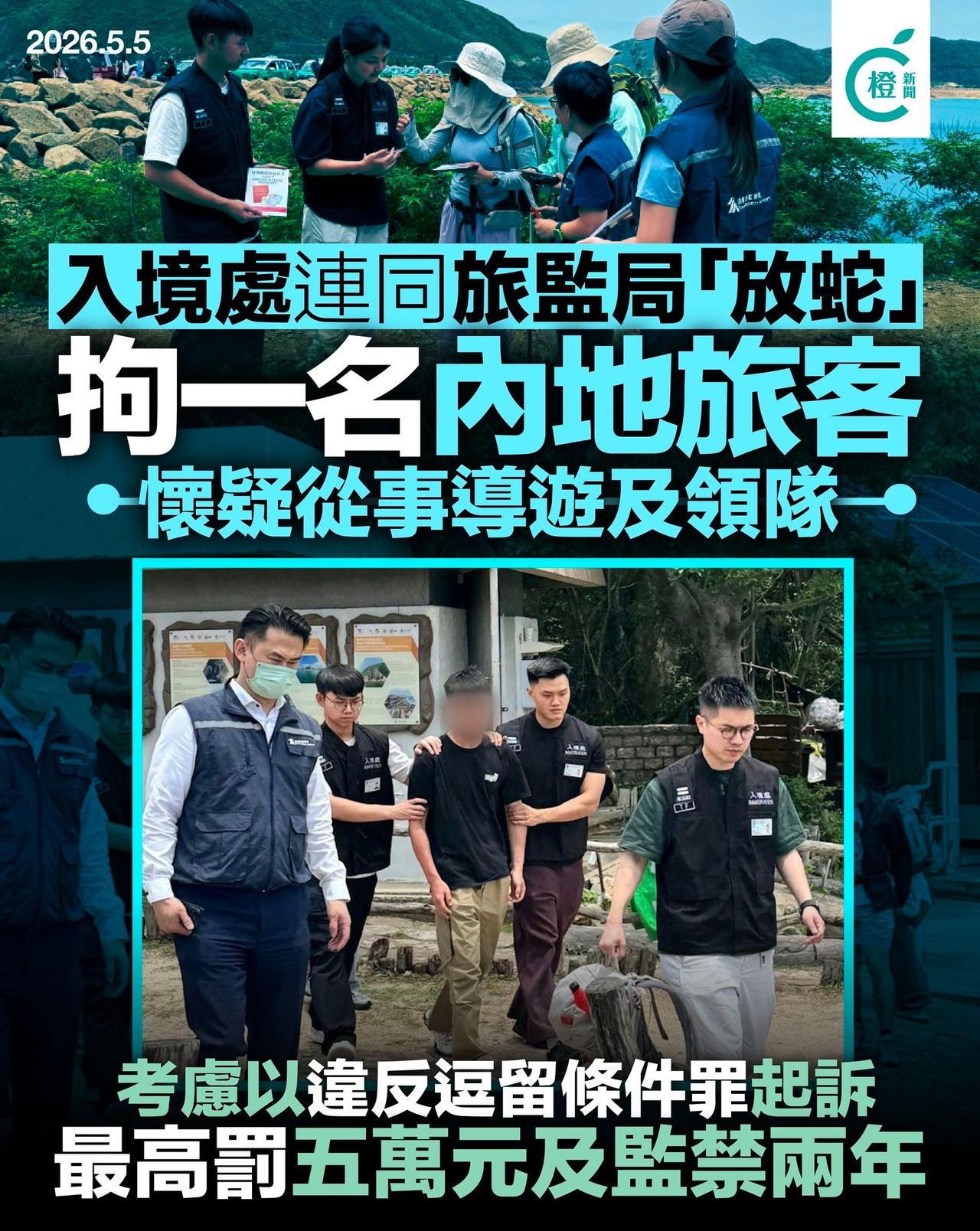 内地居民到香港做导游被捕。

不少内地网络平台有大量“香港导游”信息，其中很多是