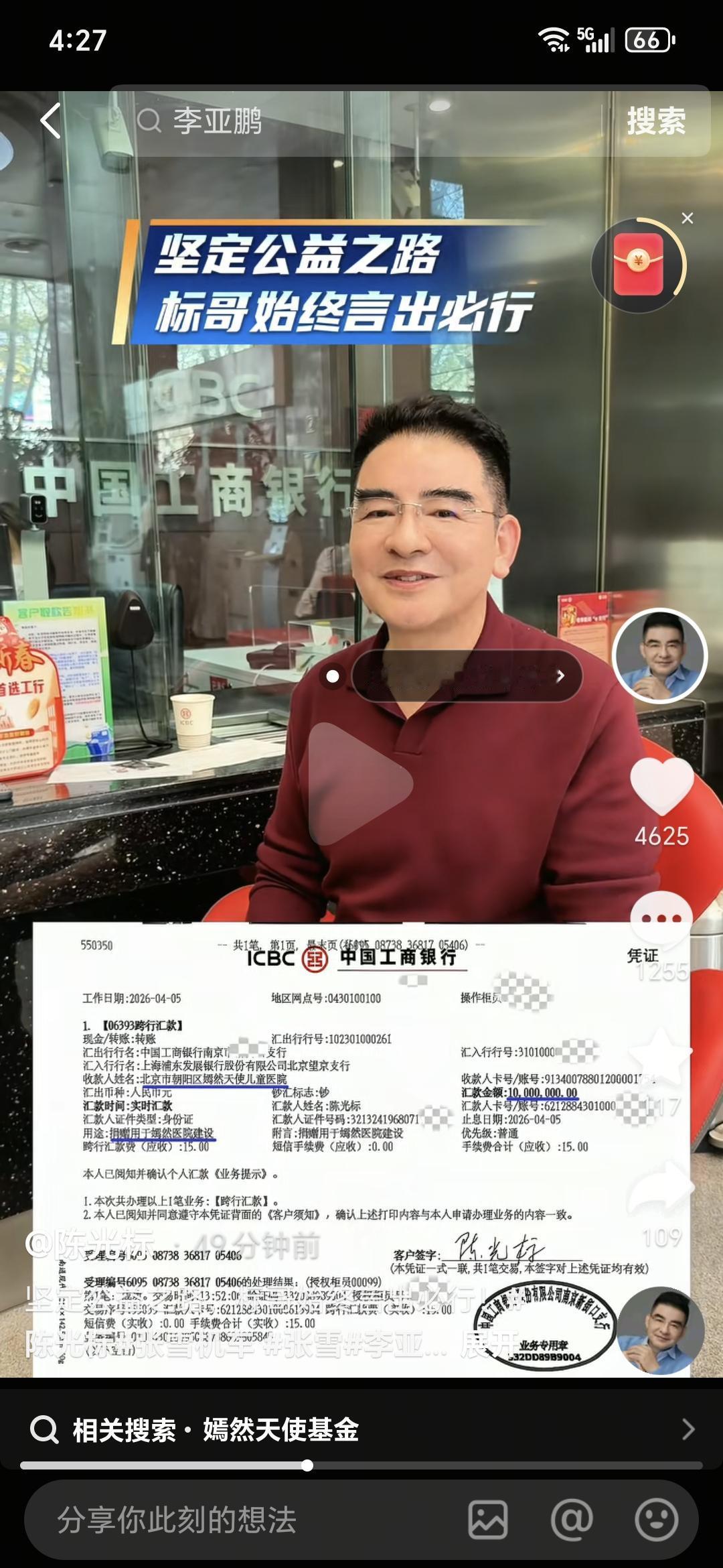 对陈光标捐款的评价，一直呈现两极分化，核心是“真金白银的善举”与“高调作秀的争议