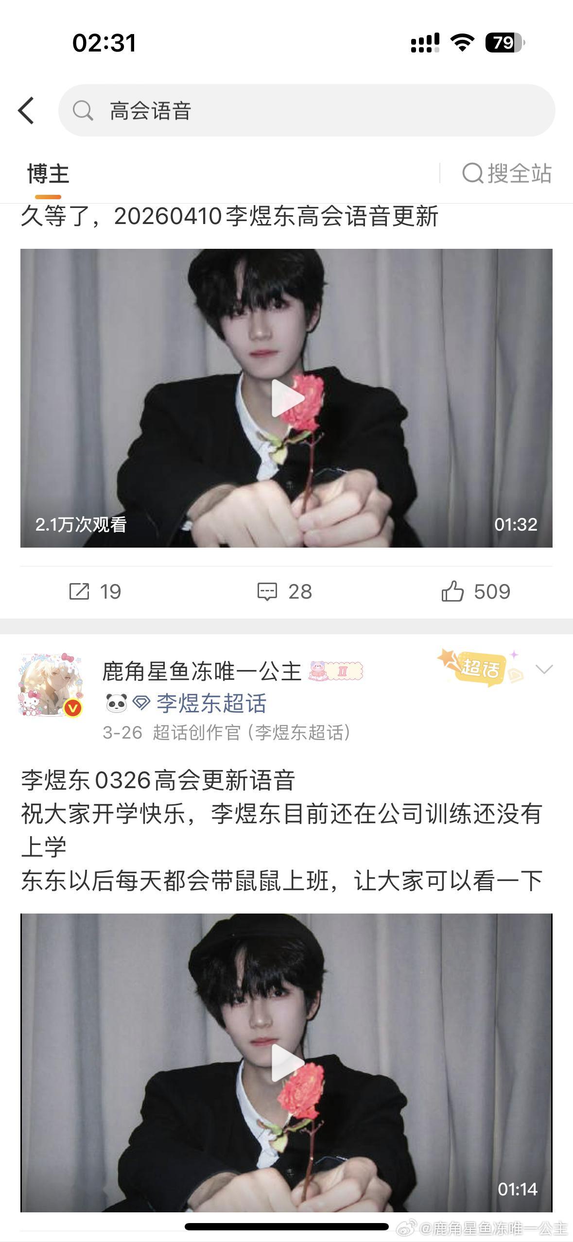 一分钟以上的高会语音在李煜东这里很常见啊（四月之后没有搬运高会更新内容了）有的时