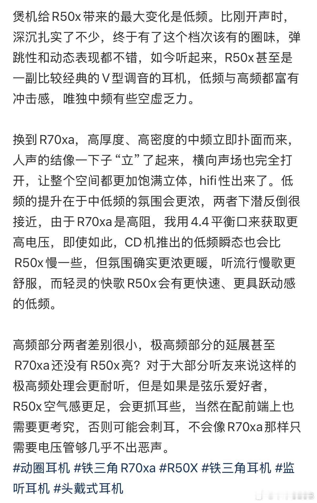 500h+的铁三角开放式监听双杰对比，R50x的极高频表现亮眼、R70xa则在中