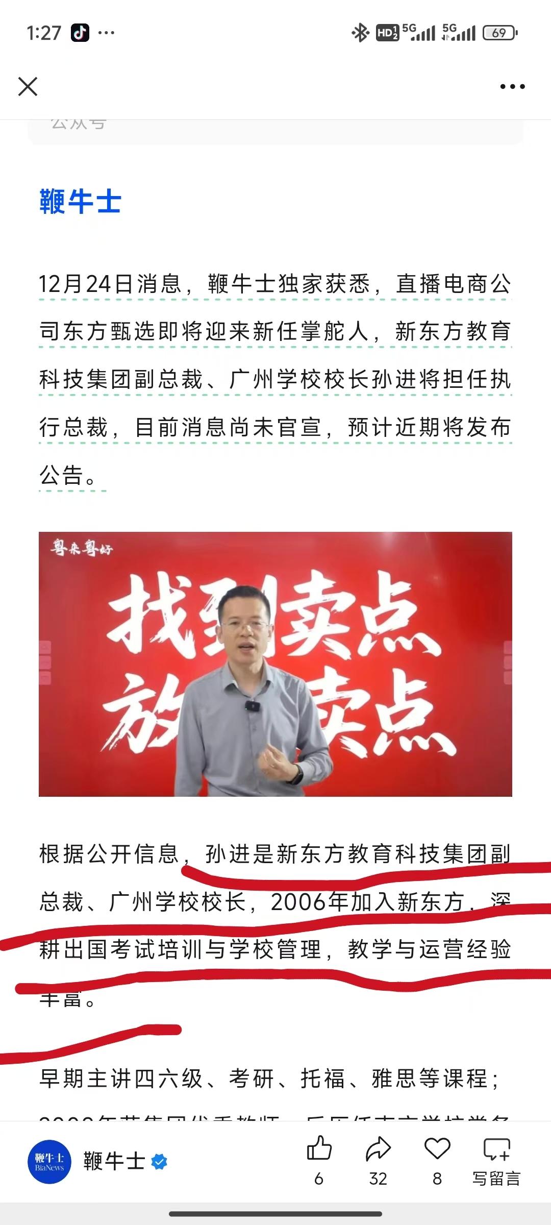 东方甄选新CEO即将上任？
是真的吗？
巧合的是这个新董事长又姓孙。
走了一个孙