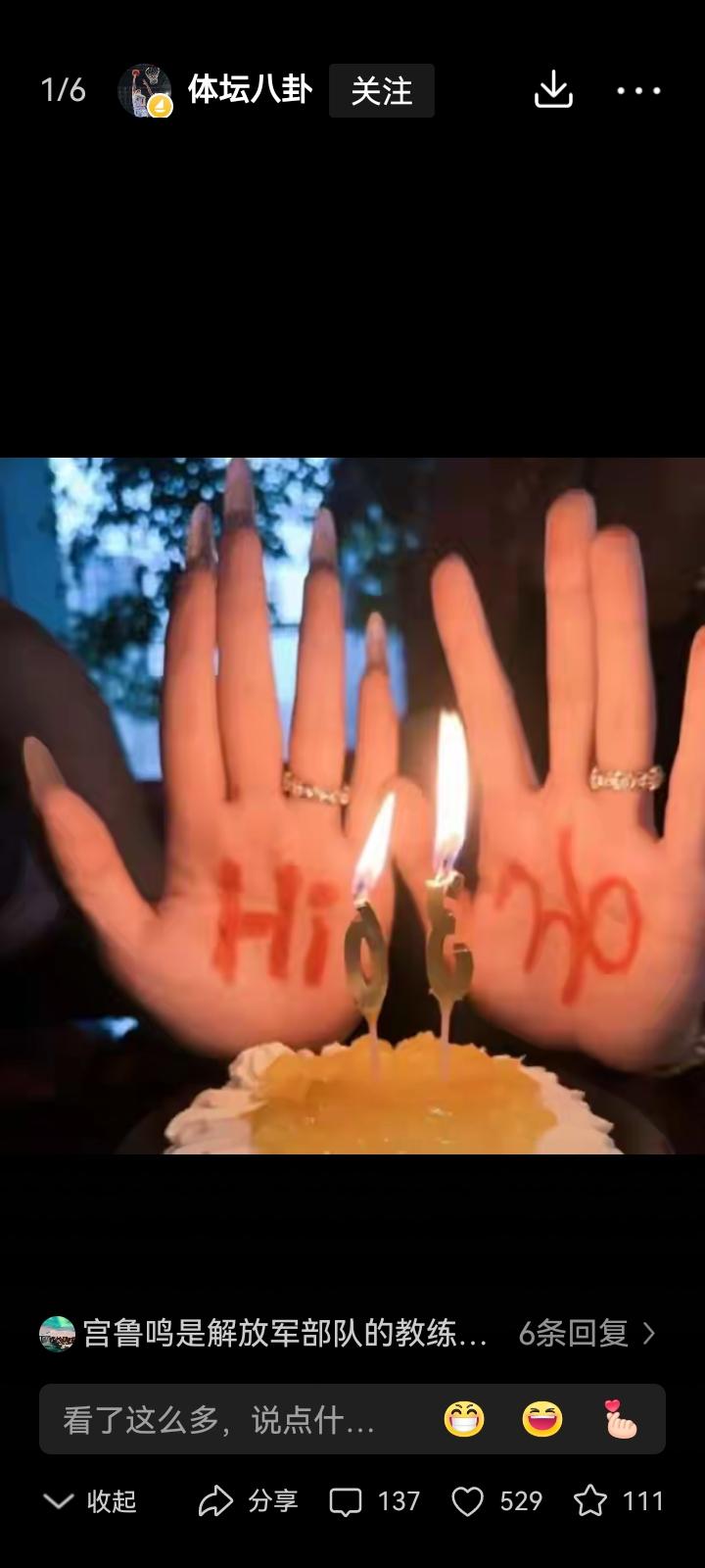 女篮巨星晒生日照！感觉这不是一双手！而且是36！那应该是36岁生日吧！但这位女篮