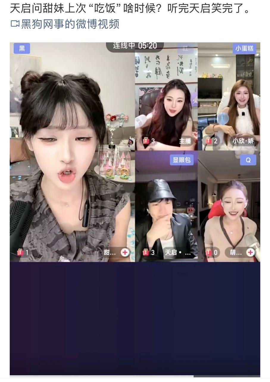 716新的cp要出现了，天天甜甜，看来两人都有意思想组。 ​​​