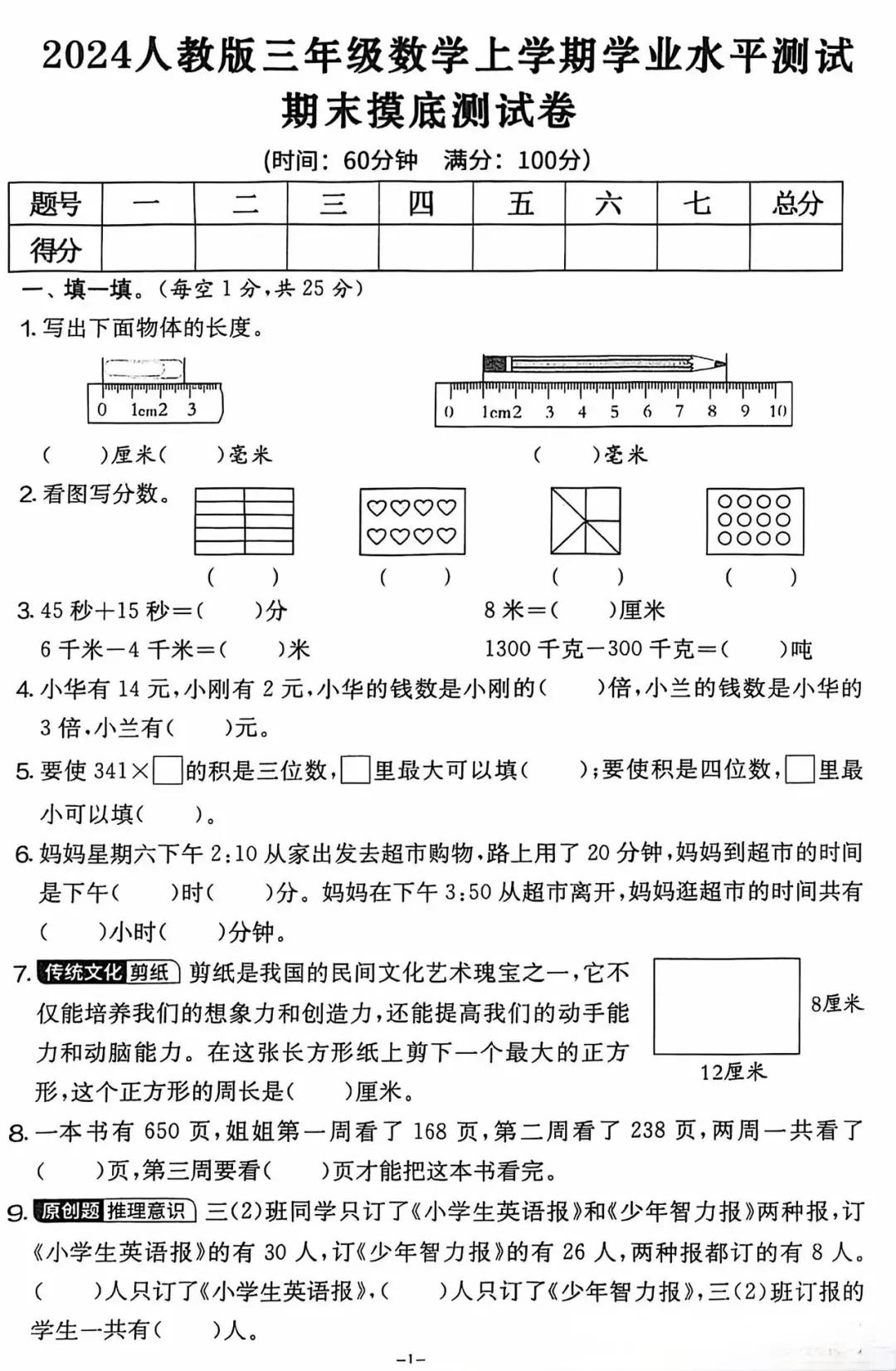 人教版三年级上册数学期末真题试卷