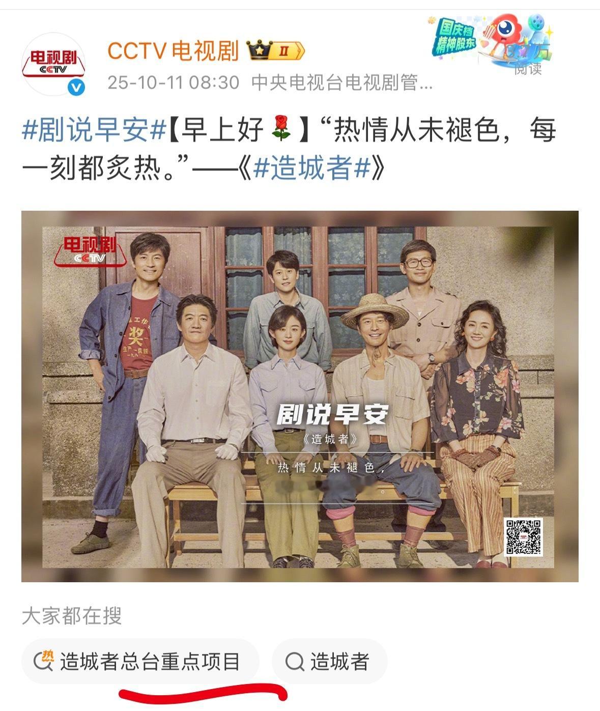 央视用赵丽颖《造城者》和大家说早安！真的很重视这个剧了，希望有个好档期！ ​​​