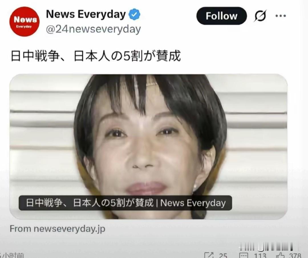 日本民调出炉，近半数民众支持对华动武
 
日本近半民众赞同对华开战，民意彻底倒向